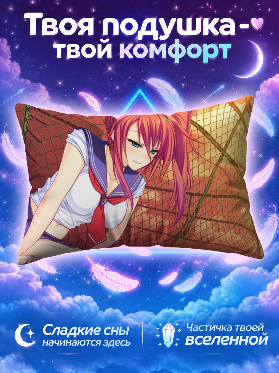Подушка Кохане Инасэ у забора