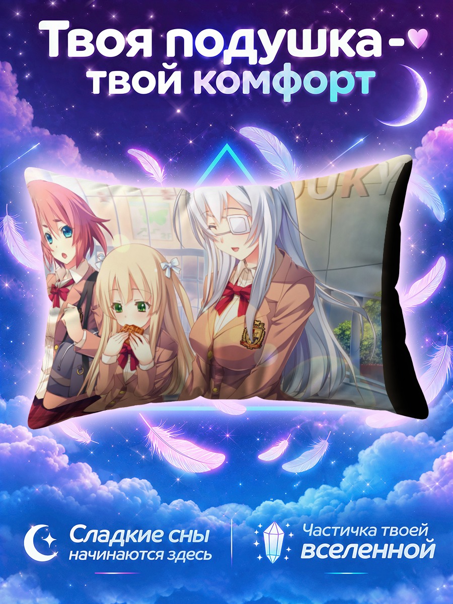 Подушка Саяка Канзаки и подруги