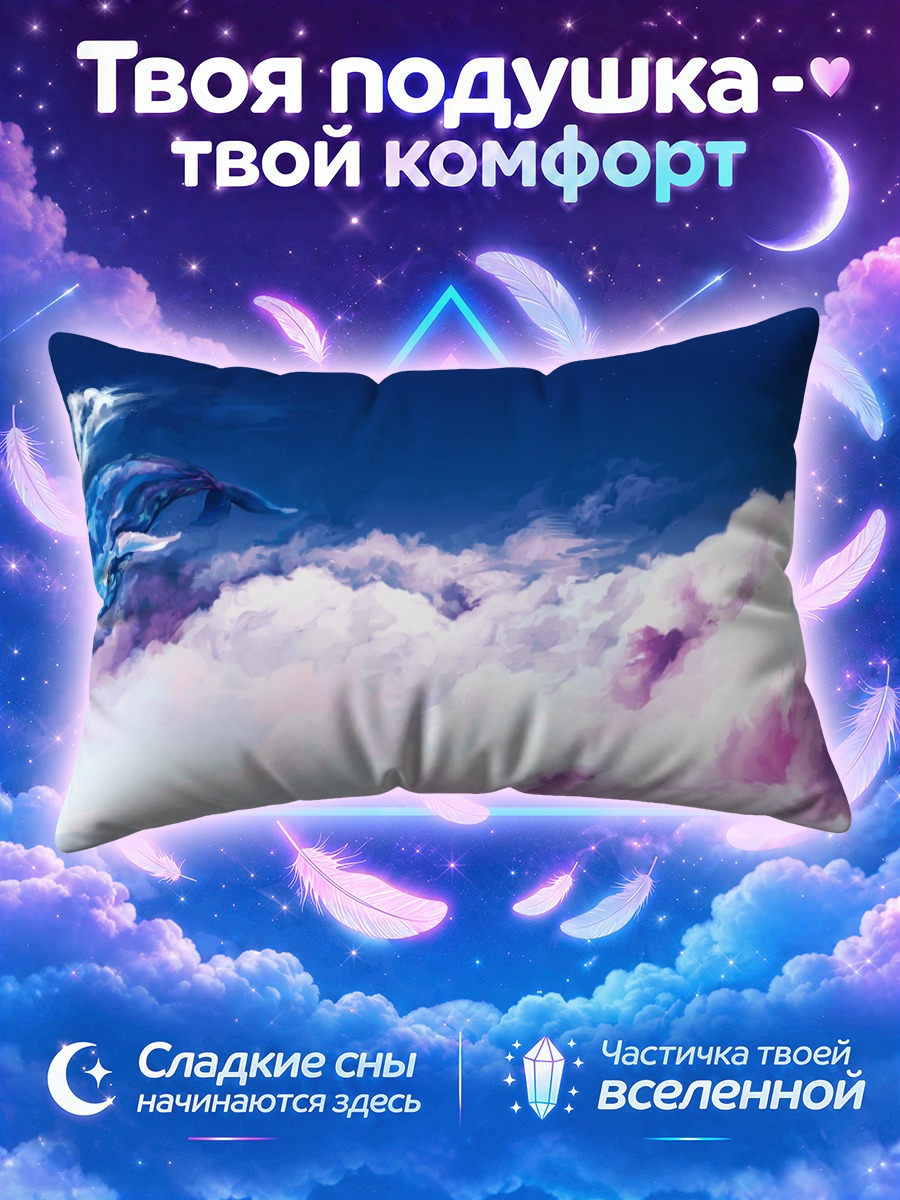 Подушка Кит над розовыми облаками