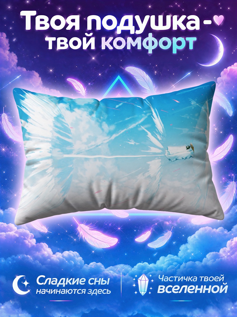 Подушка Спящий корабль прорезает облака