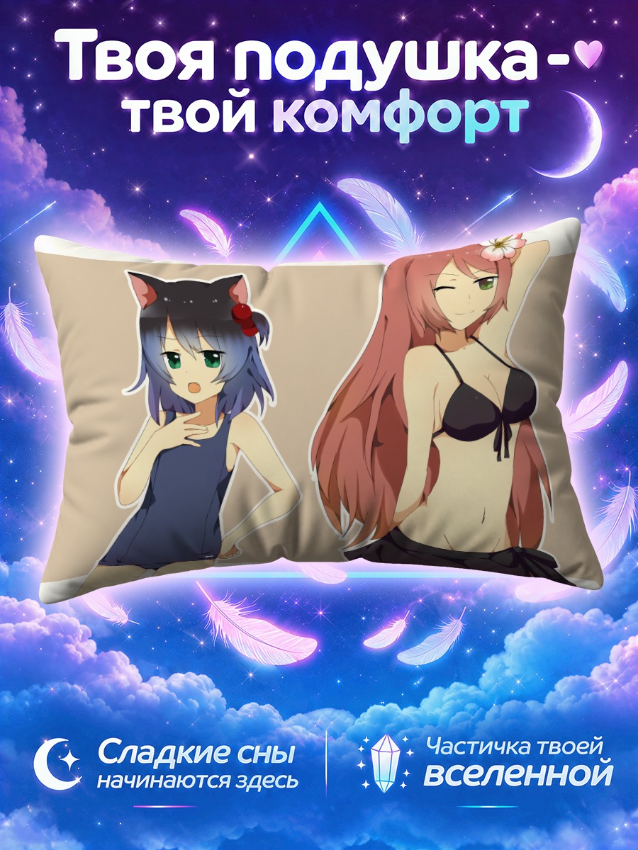 Подушка Девушки в купальниках с кошачьими ушками