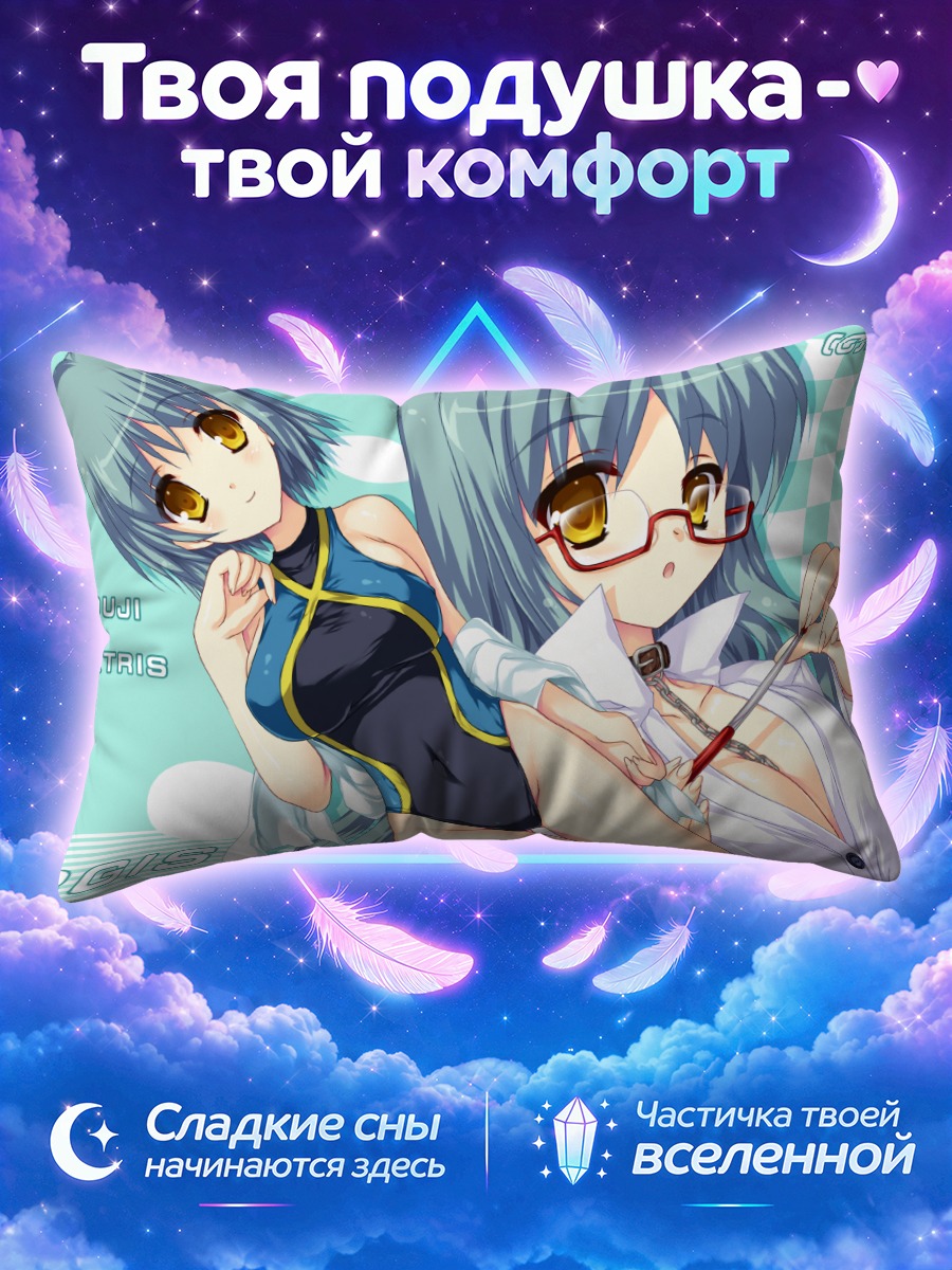 Подушка Беатрис и Саяка