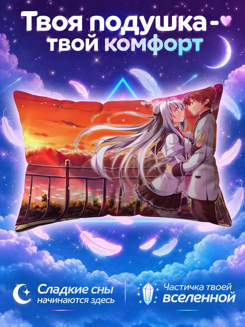 Подушка Рунастия на закате