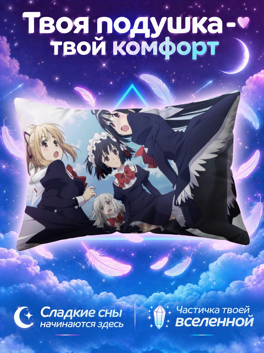 Подушка Чихая Кисакиномия и подруги
