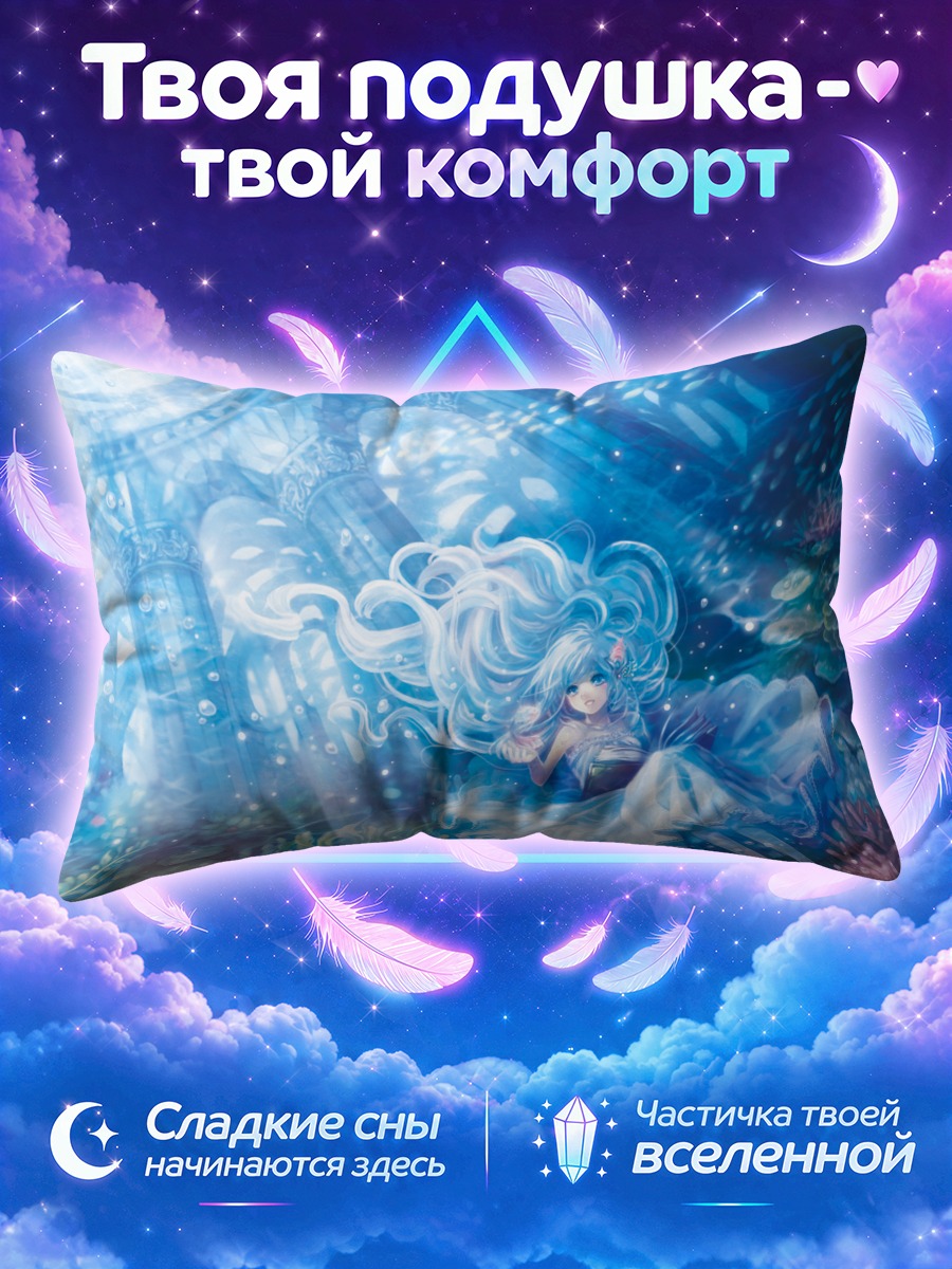 Подушка Девушка с книгой в подводном храме