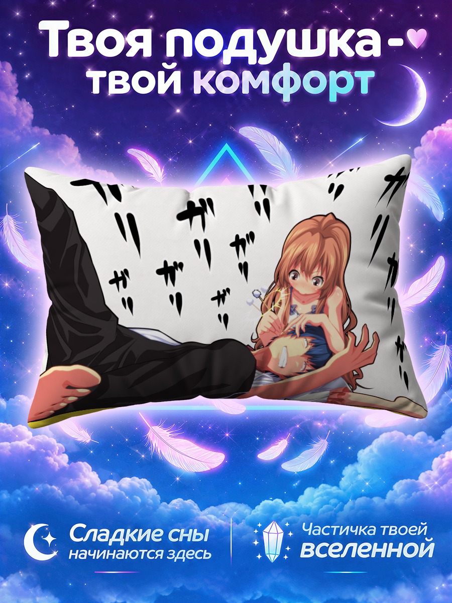 Подушка Тайга Айсака и Рюдзи