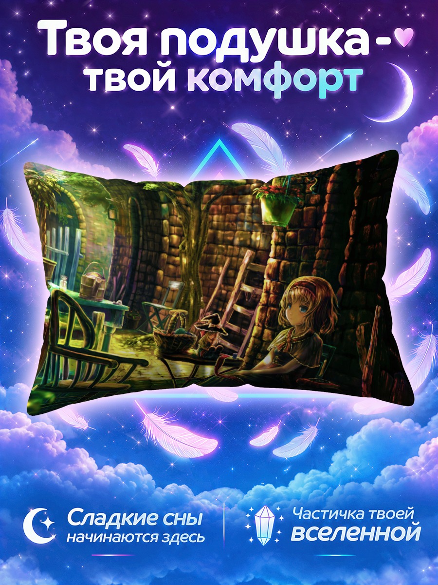 Подушка Элис Маргатройд в саду