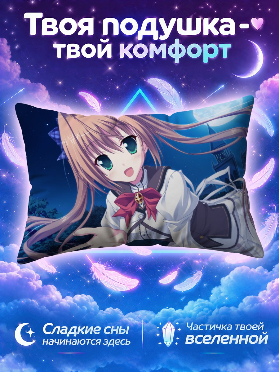 Подушка Чихо Сагисава под луной