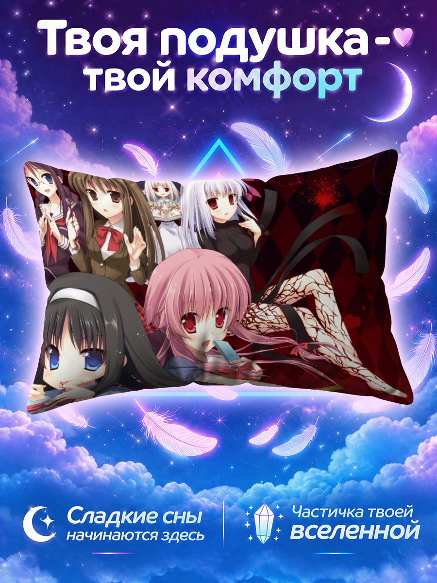Подушка Гасай Юно и подруги