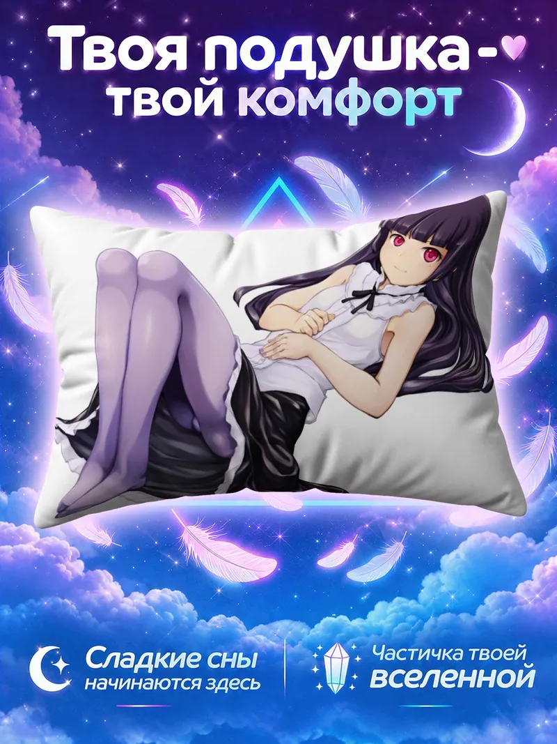 Подушка Рури Гоко с поднятыми коленями