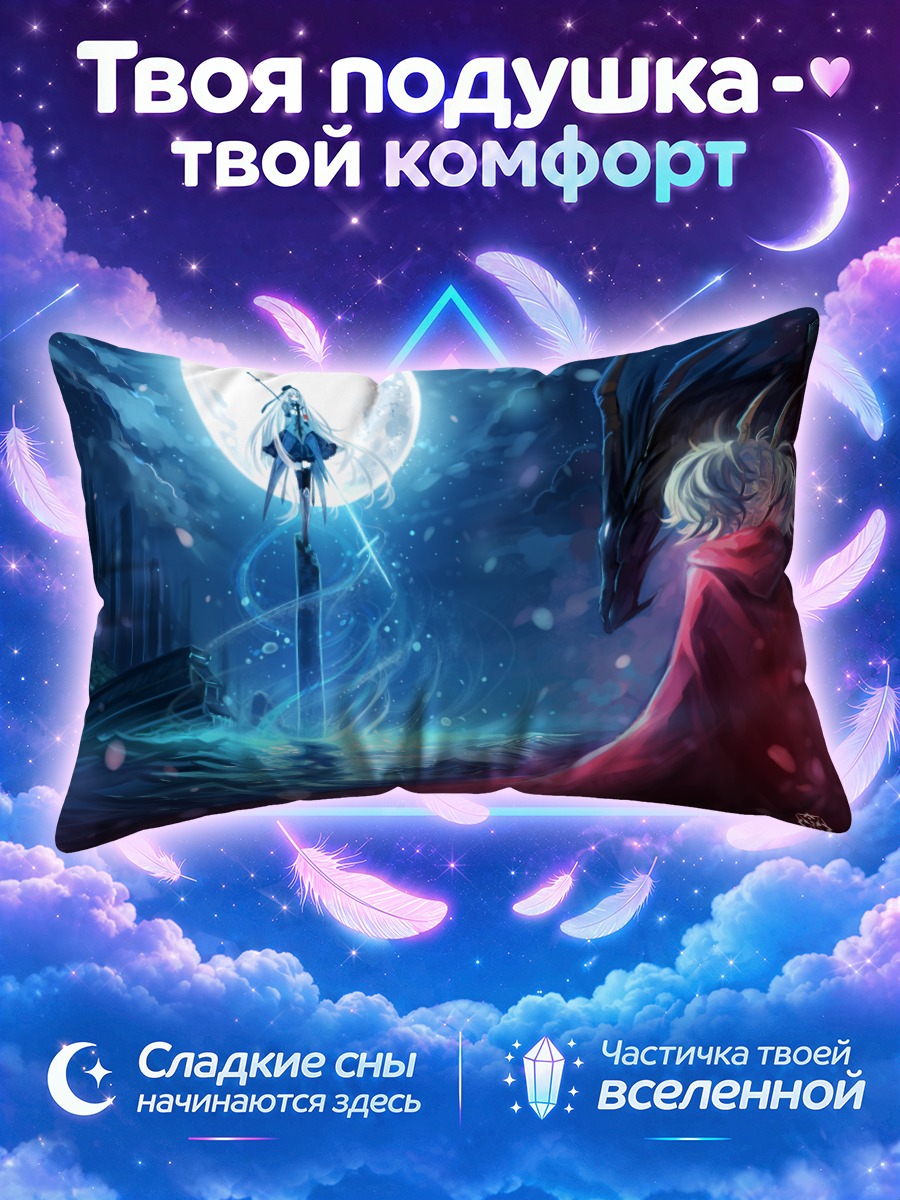 Подушка Лунный рыцарь в море