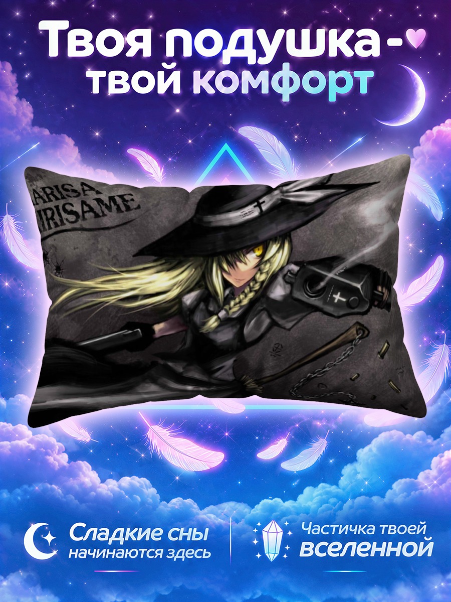 Подушка Мариса Кирисаме с геймпадом