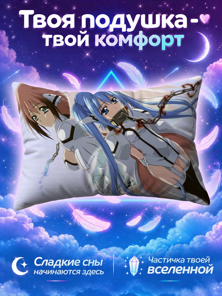 Подушка Икарос в цепях