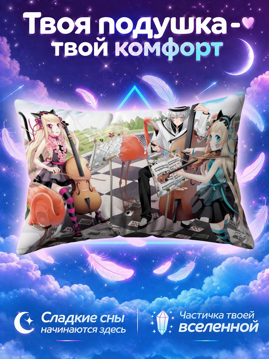 Подушка Алиса с виолончелью среди карт