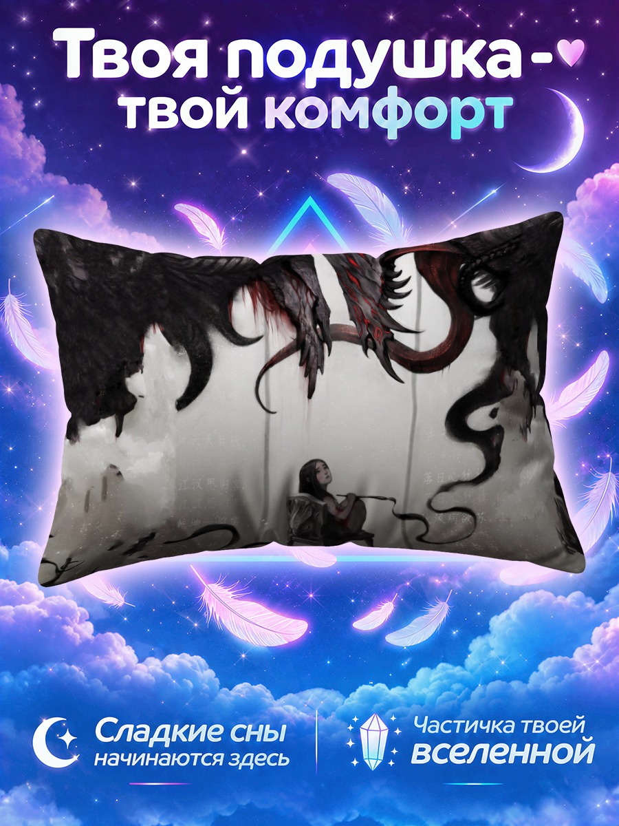 Подушка Демон в тени