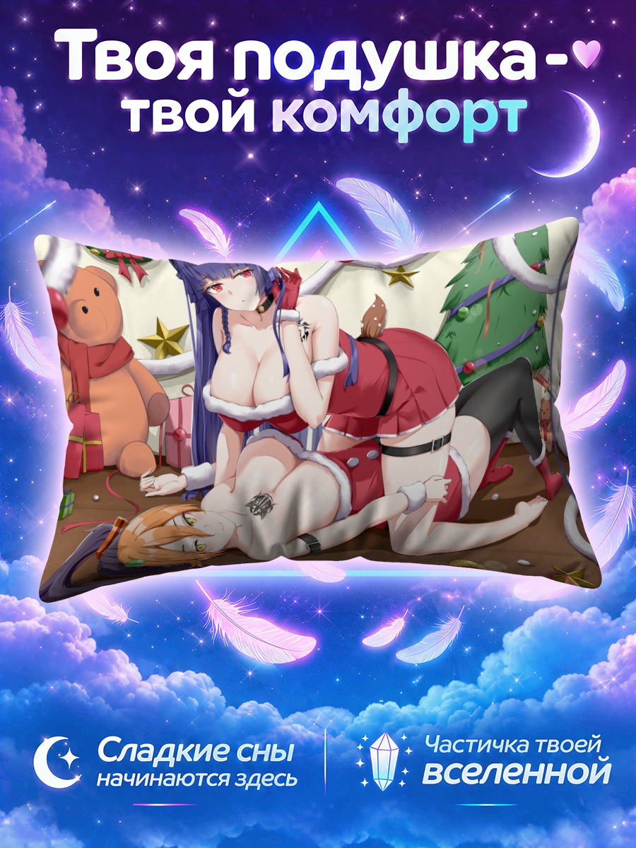 Подушка Рёко Ямагучи в Санте