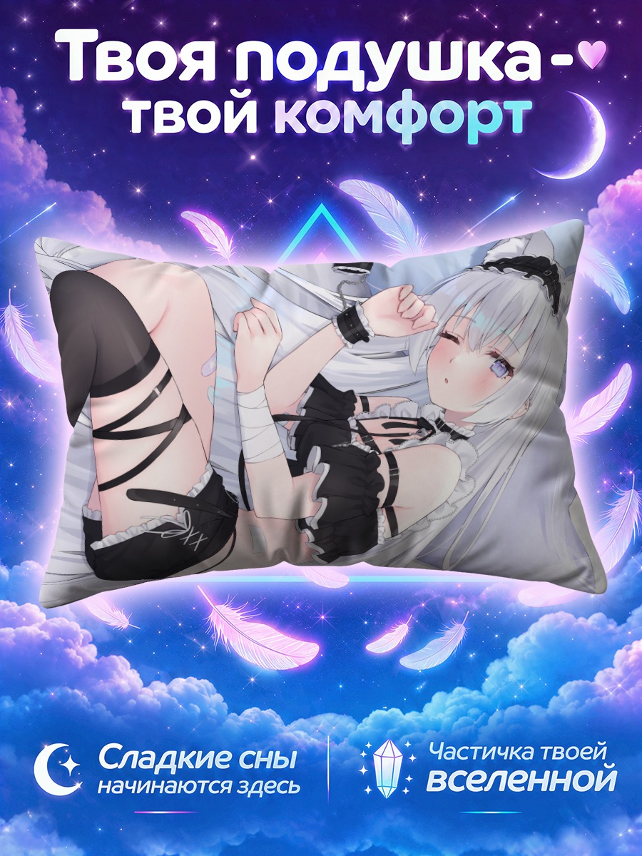 Подушка Нему Яманэ в постели