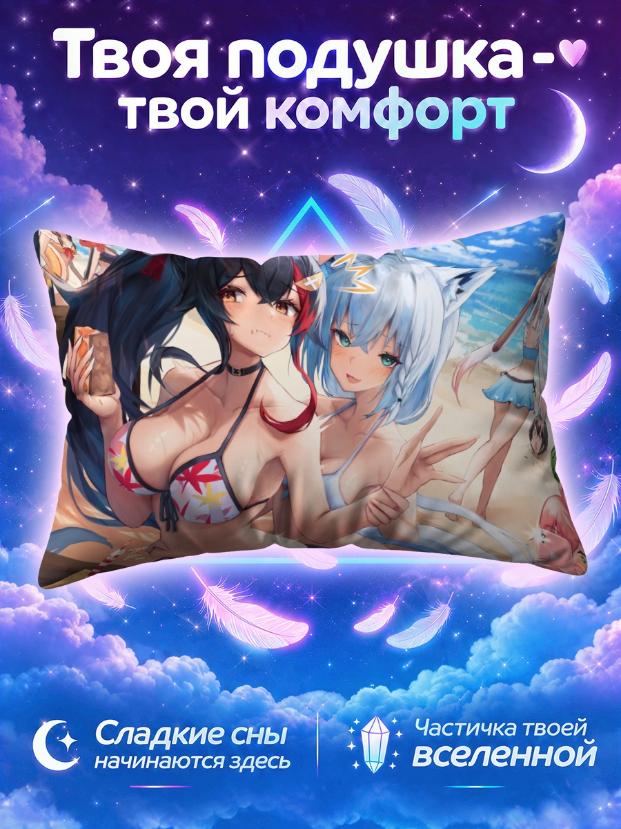 Подушка Короне и Аямэ на пляже