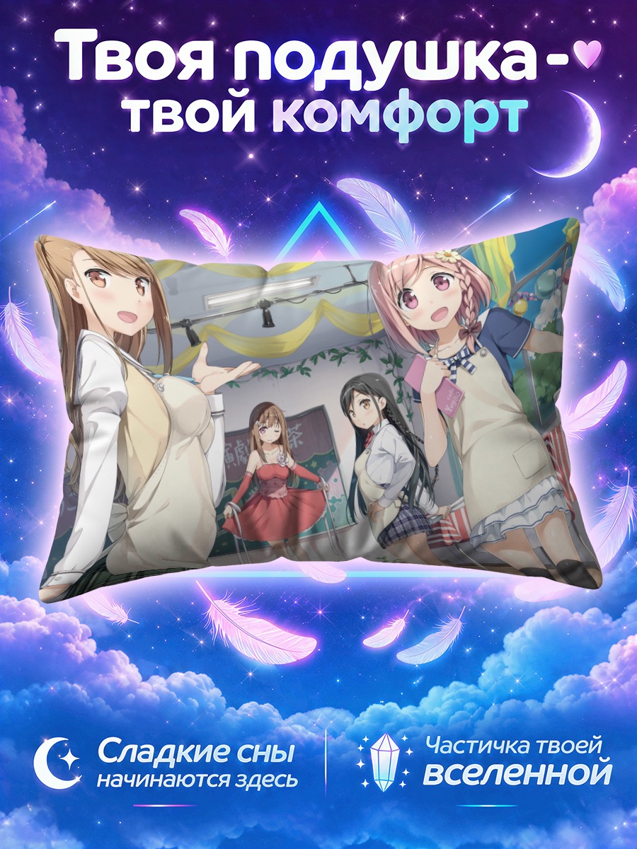 Подушка Хотори Ичиносе и подруги