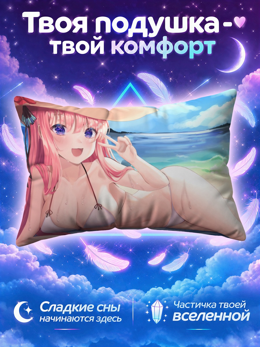 Подушка Нино Накано лежит на полотенце у моря