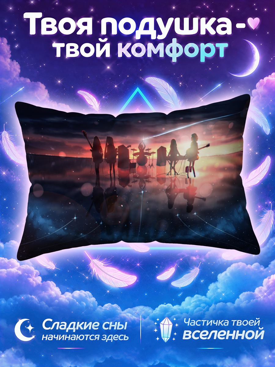Подушка Кэйон! на зеркальном берегу