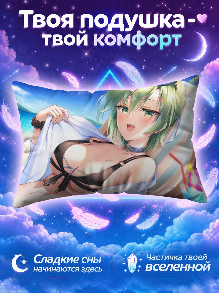 Подушка Элни Тачибана на пляже
