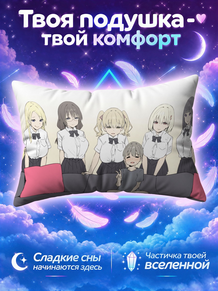 Подушка Школьный гарем