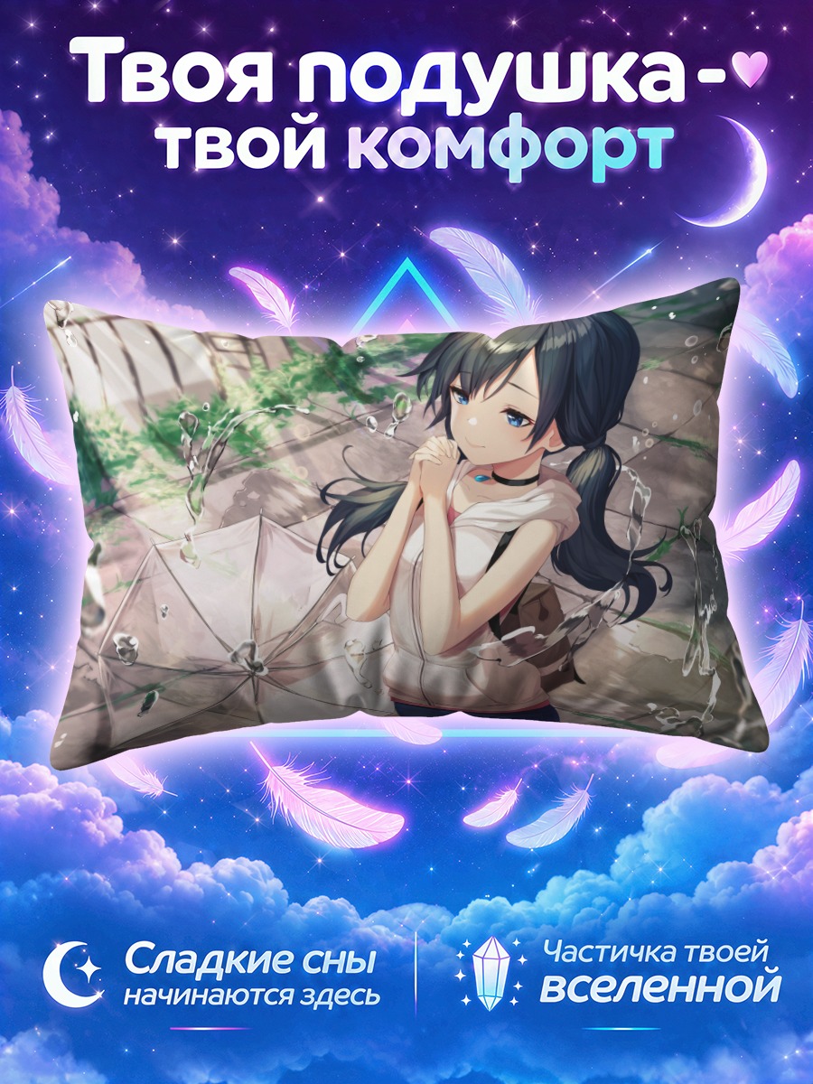 Подушка Хина Амано под дождем
