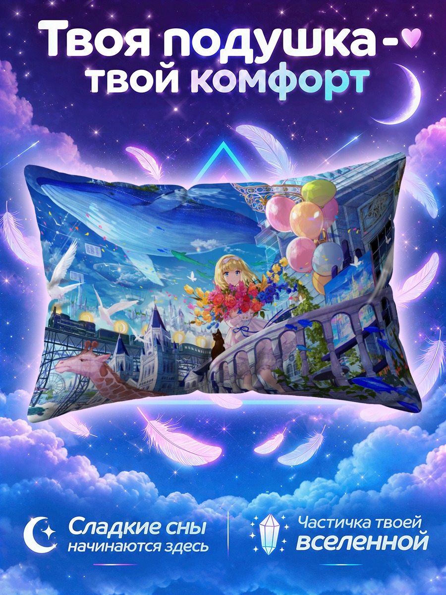 Подушка Городской кит и цветы