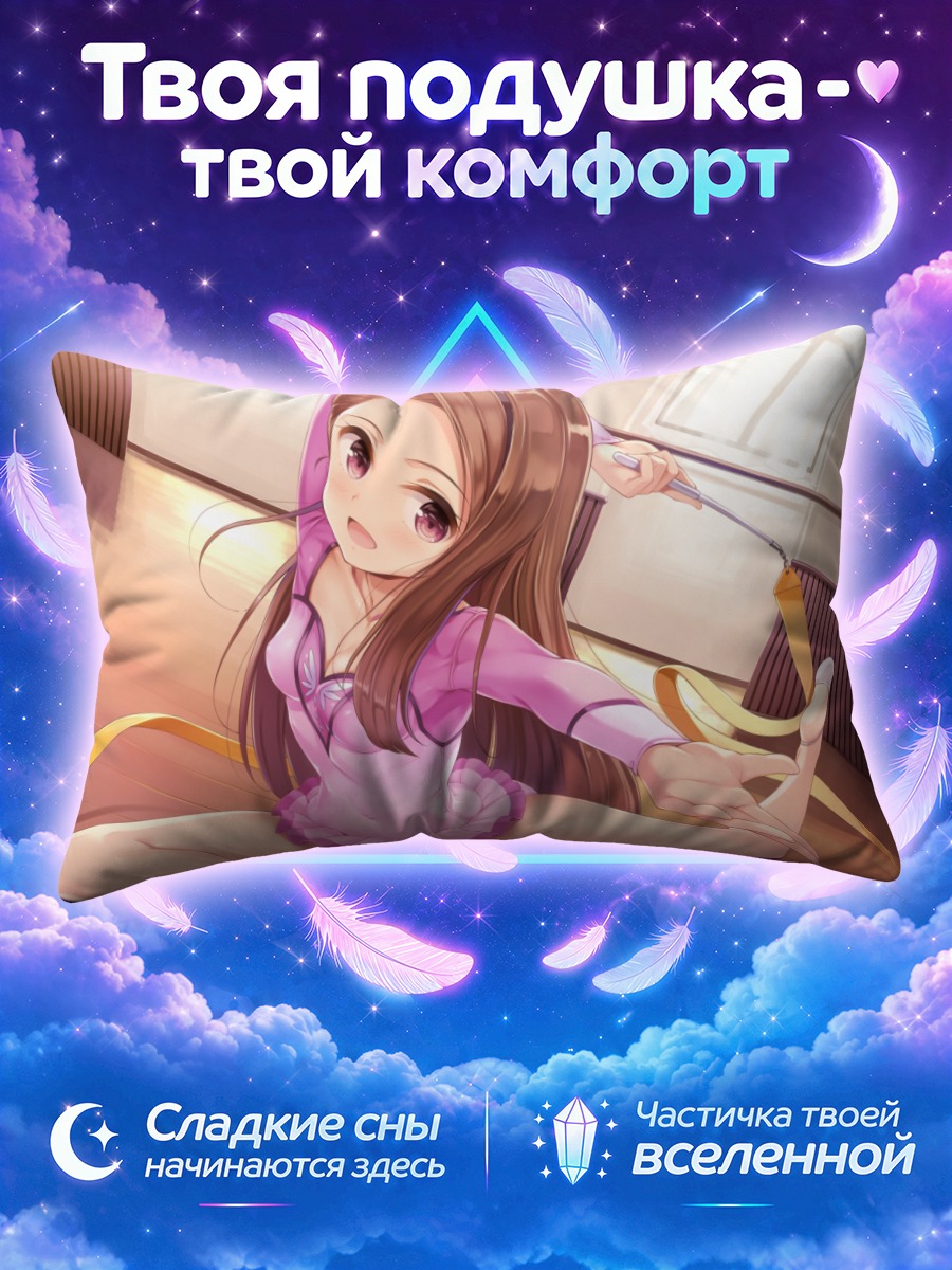 Подушка Иори Минасэ с лентой