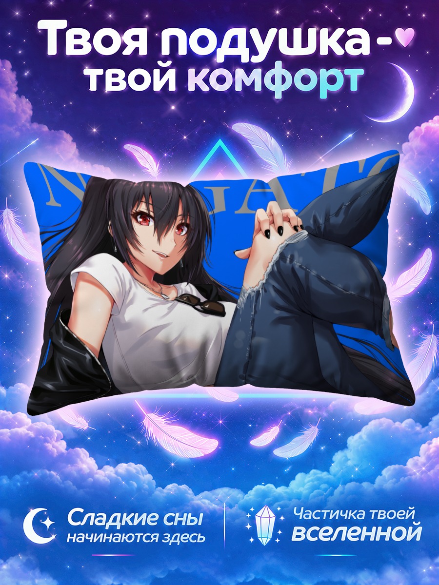 Подушка Нагато в джинсах