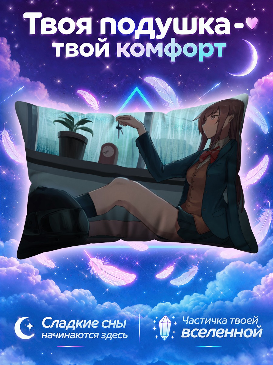 Подушка Школьница в дождь