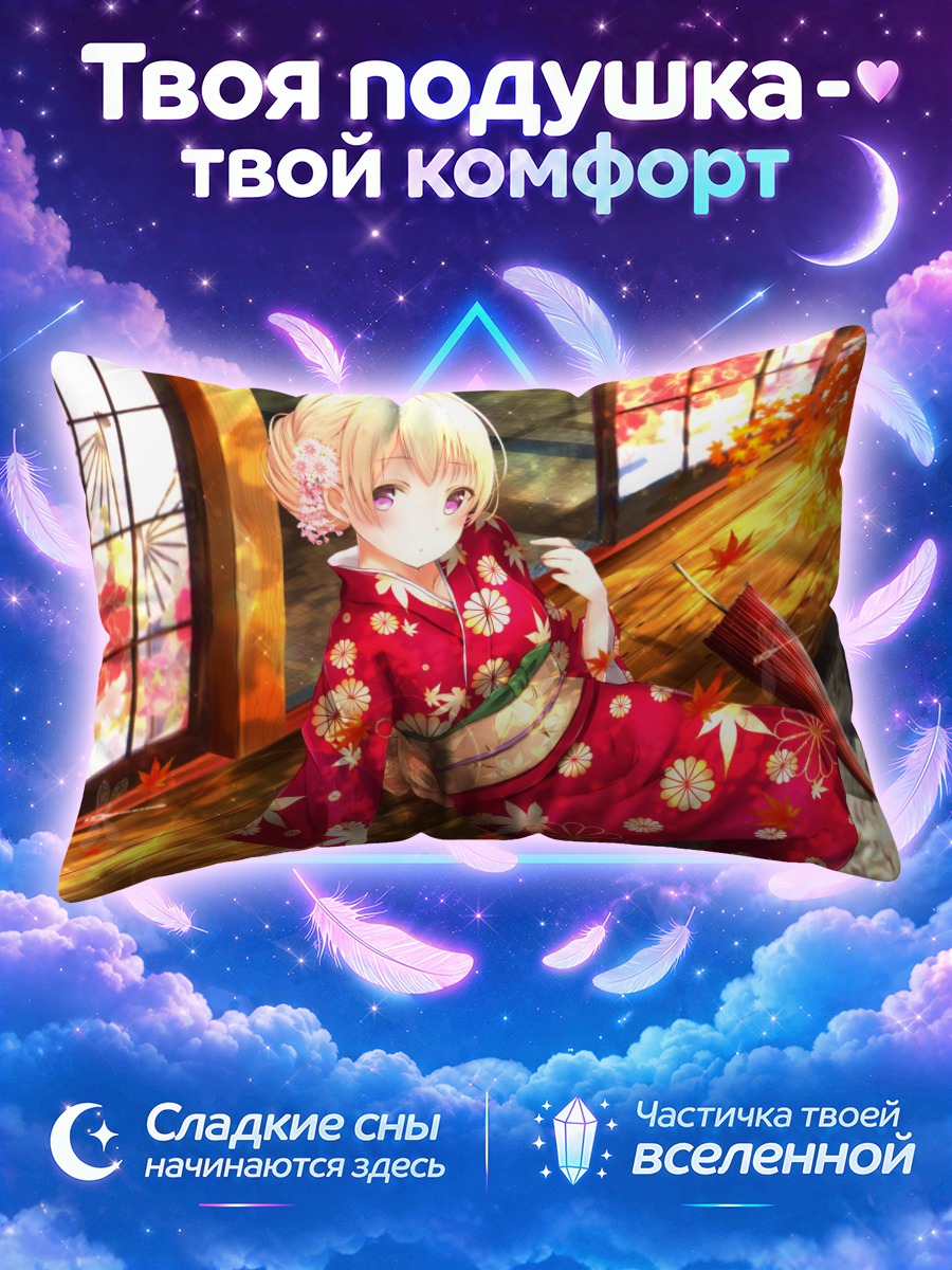 Подушка Чисато Сирасаги в кимоно