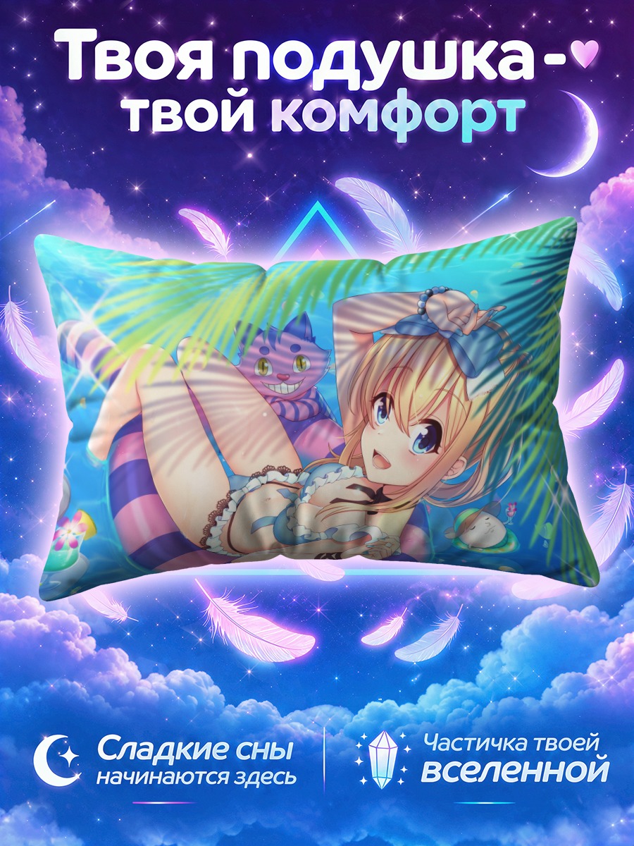 Подушка Алиса в отпуске