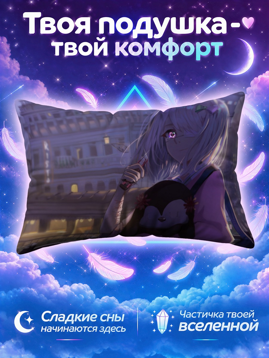 Подушка Косаме Амагай с игрушкой