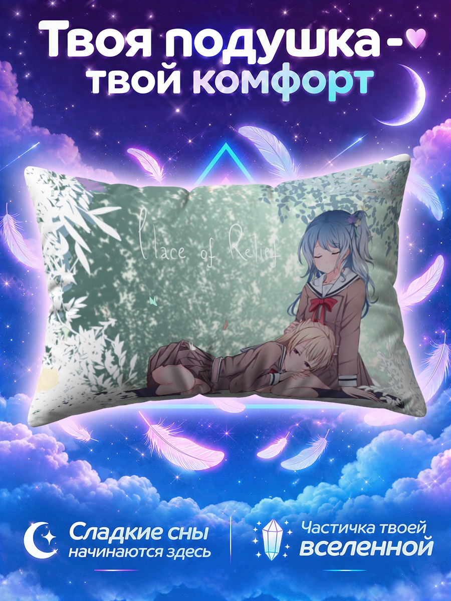 Подушка Канон Мацубара и Чисато