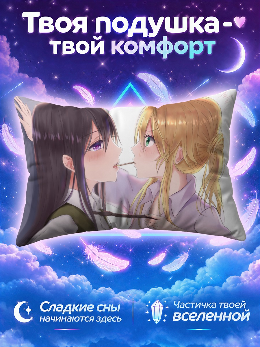 Подушка Мэй и Юдзу Айхара