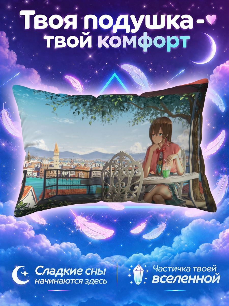 Подушка Девушка за столиком под зонтом
