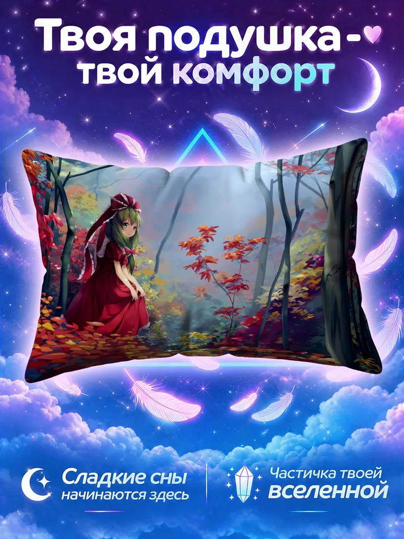Подушка Хина Кагияма на ковре из клёнов