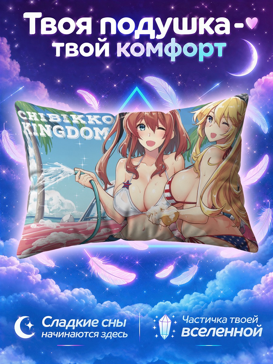 Подушка Айова и Саратога