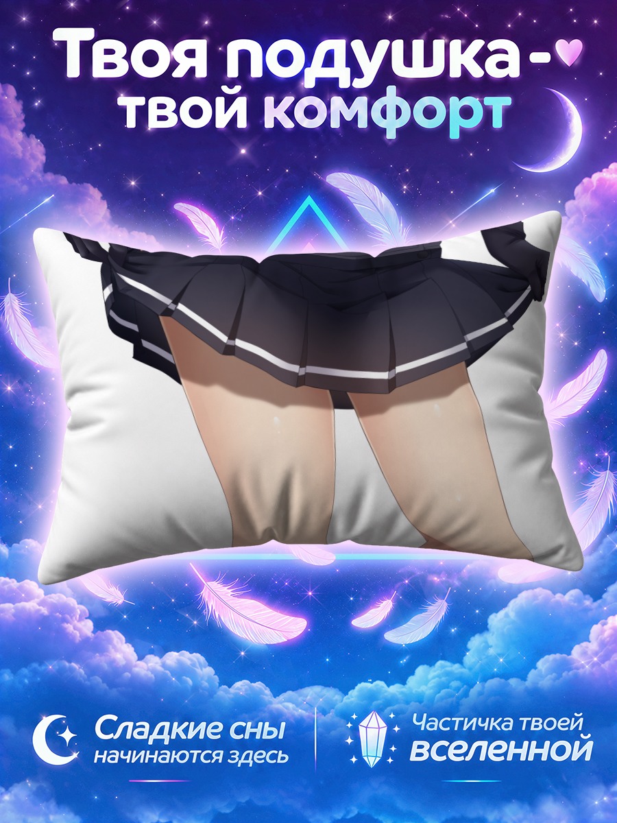 Подушка Хацудзуки в юбке