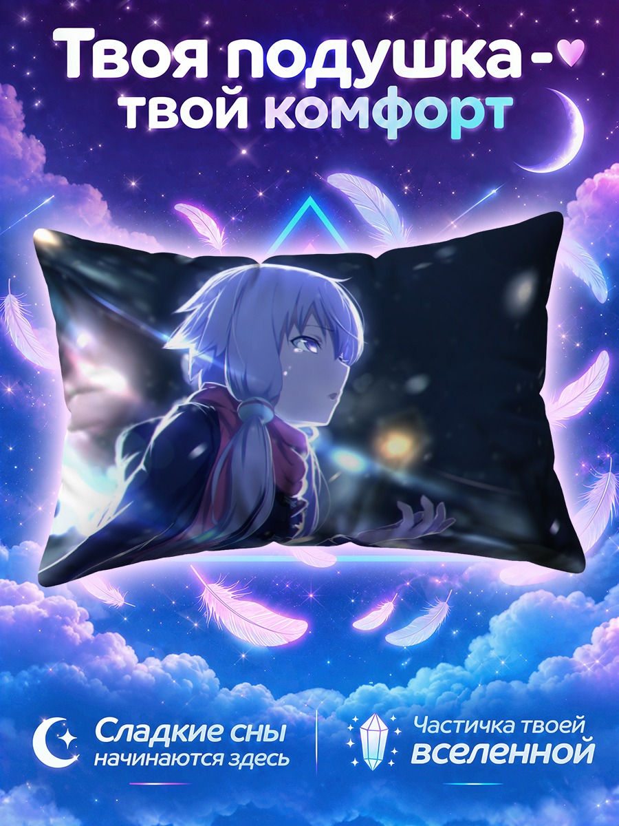 Подушка Юдзуки Юкари в снегу