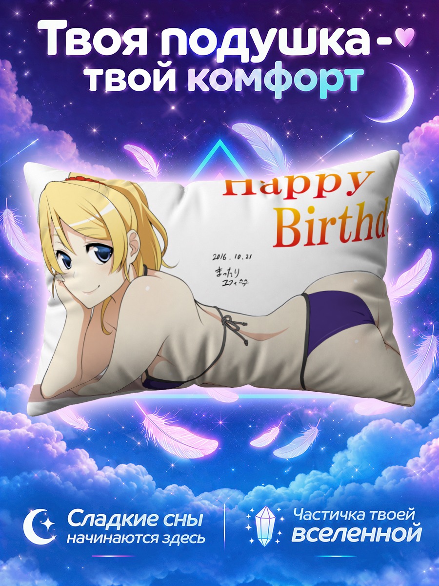 Подушка Эри Аясэ праздник