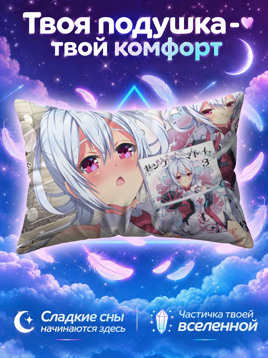 Подушка Матои с журналом