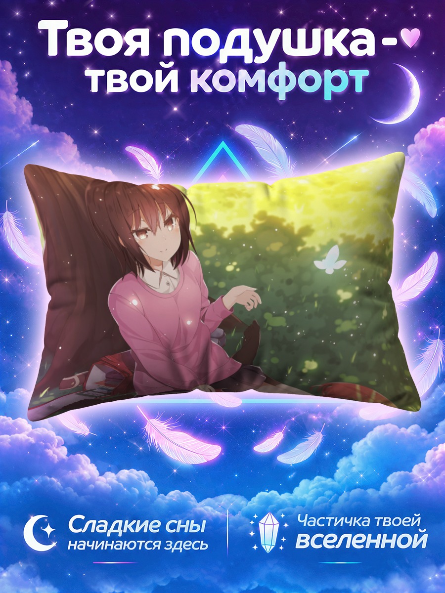 Подушка Каё Хинадзуки в саду