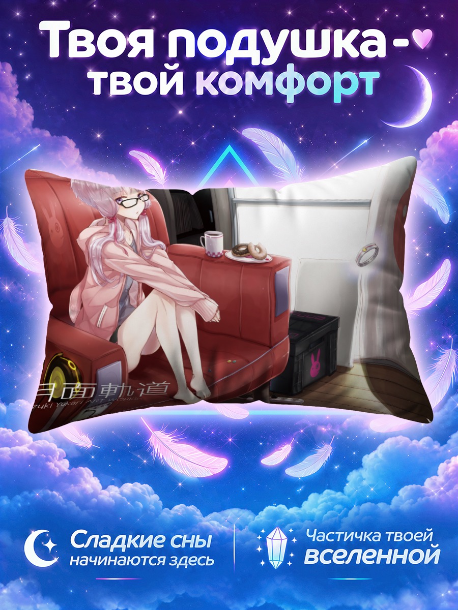 Подушка Юзуки Юкари в кресле