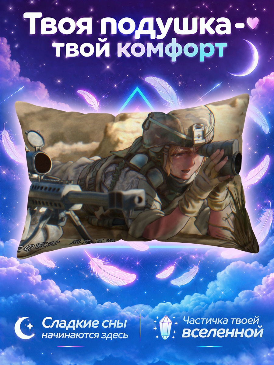 Подушка Боевой пост