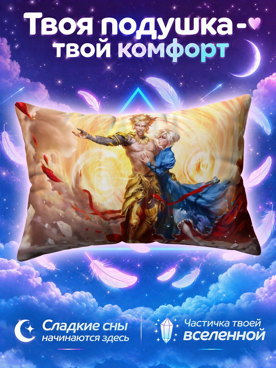 Подушка Гильгамеш и Артурия
