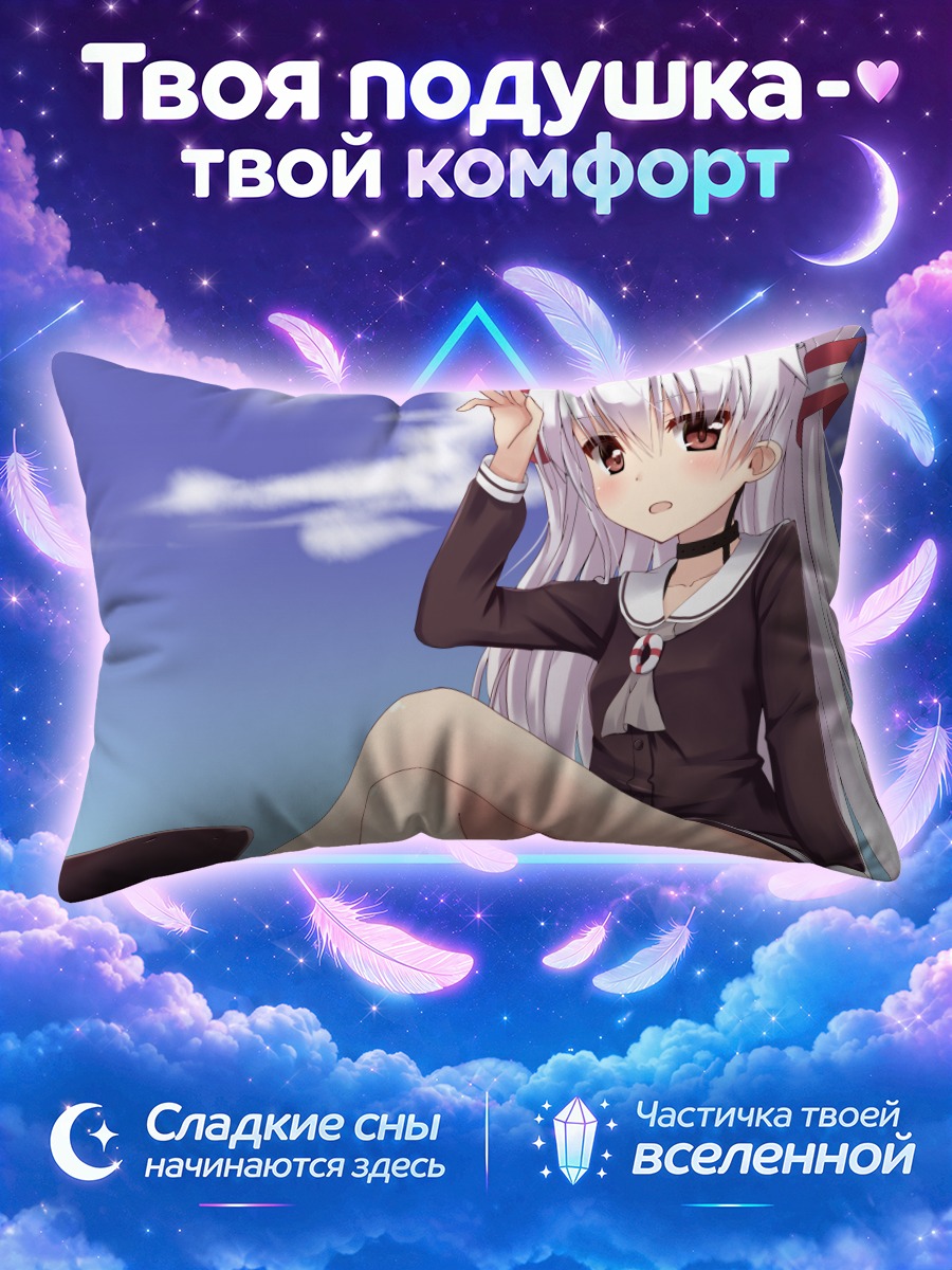 Подушка Амацукадзе под небом