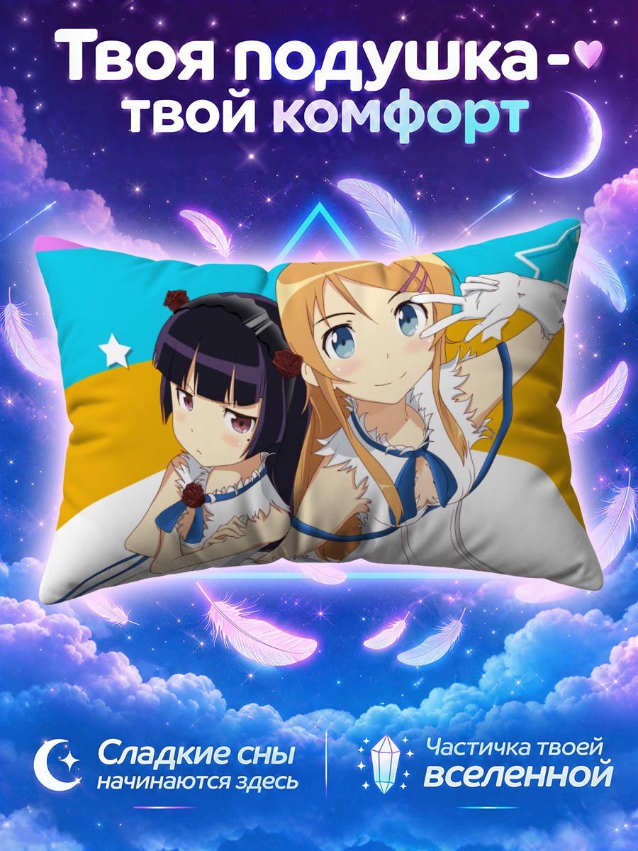 Подушка Кирино Косака и Рури